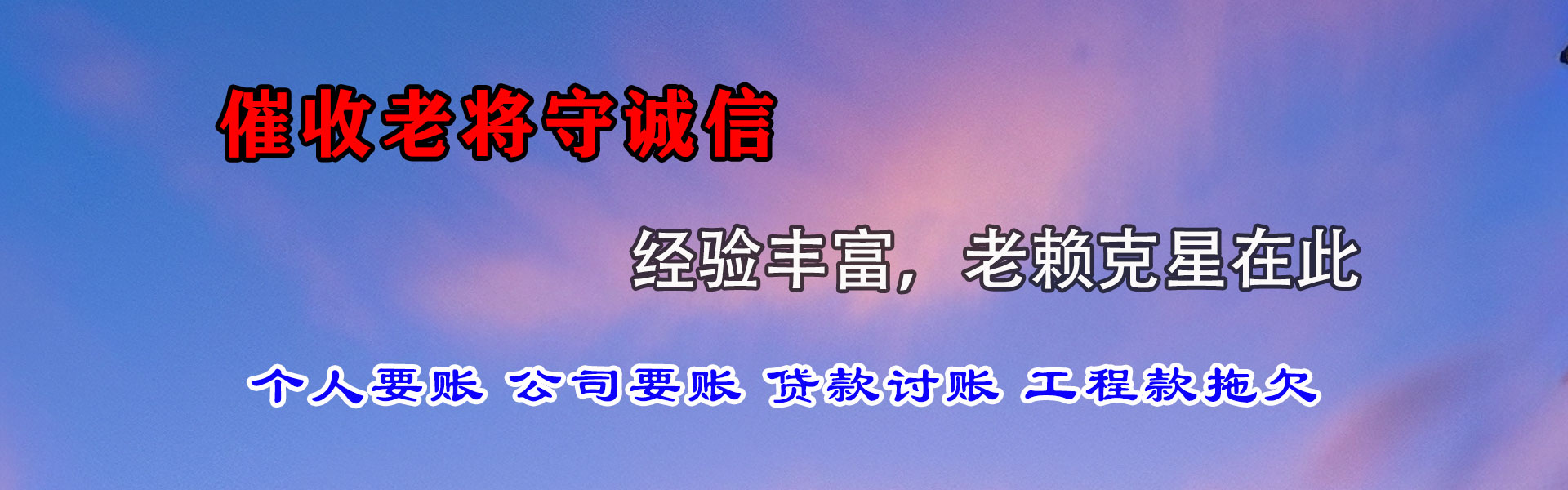 长兴讨债公司