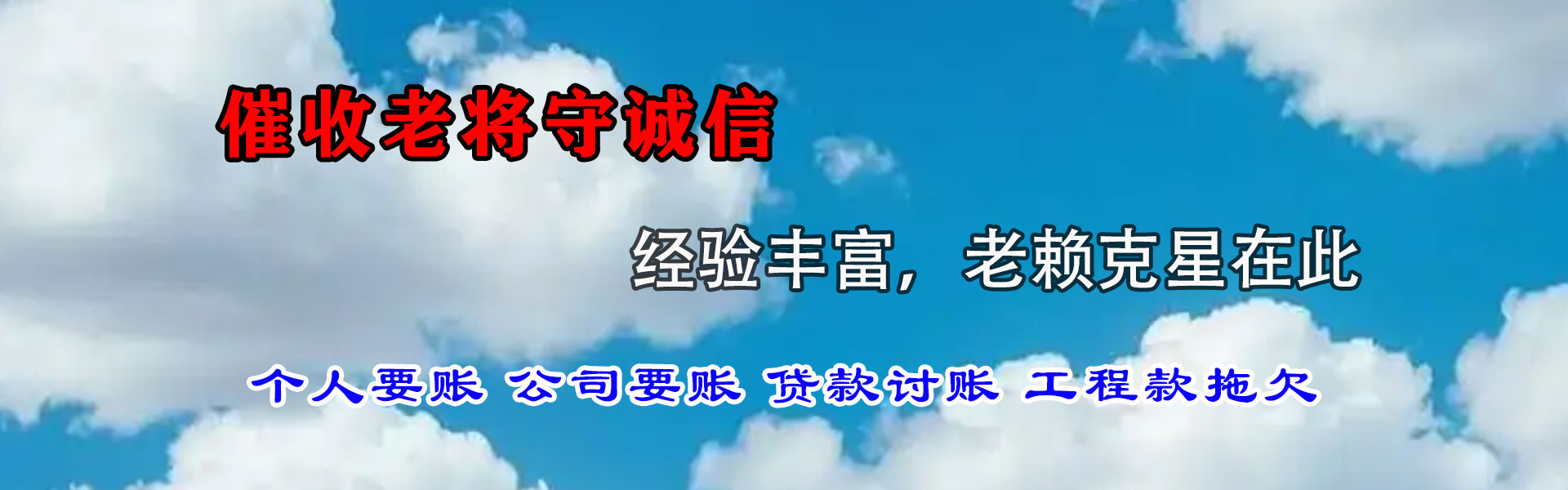 长兴收债公司